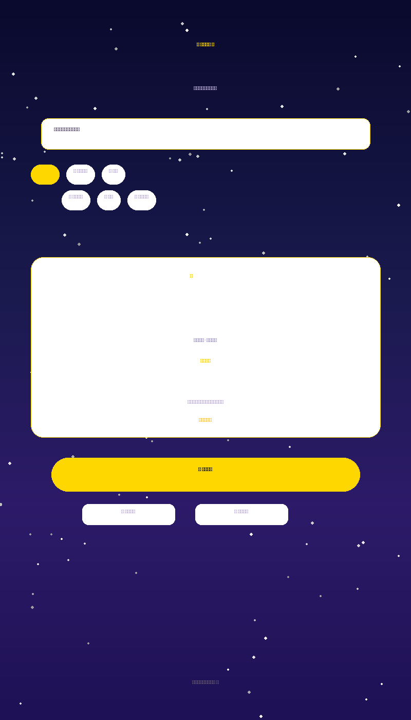 ✨ 神仙算命 - 在线趣味算命